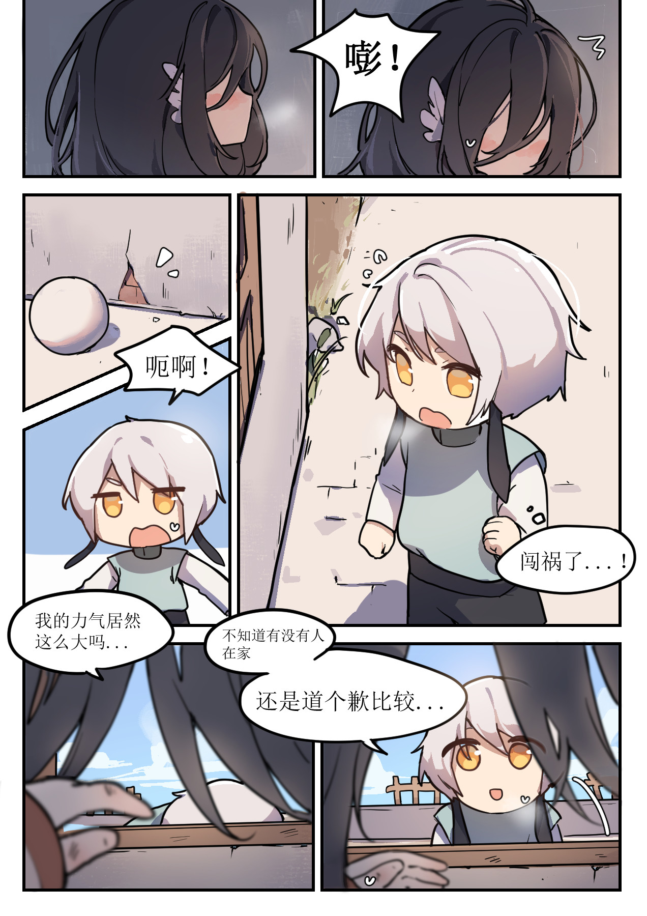 晴冬 1.晴冬将至 第10页