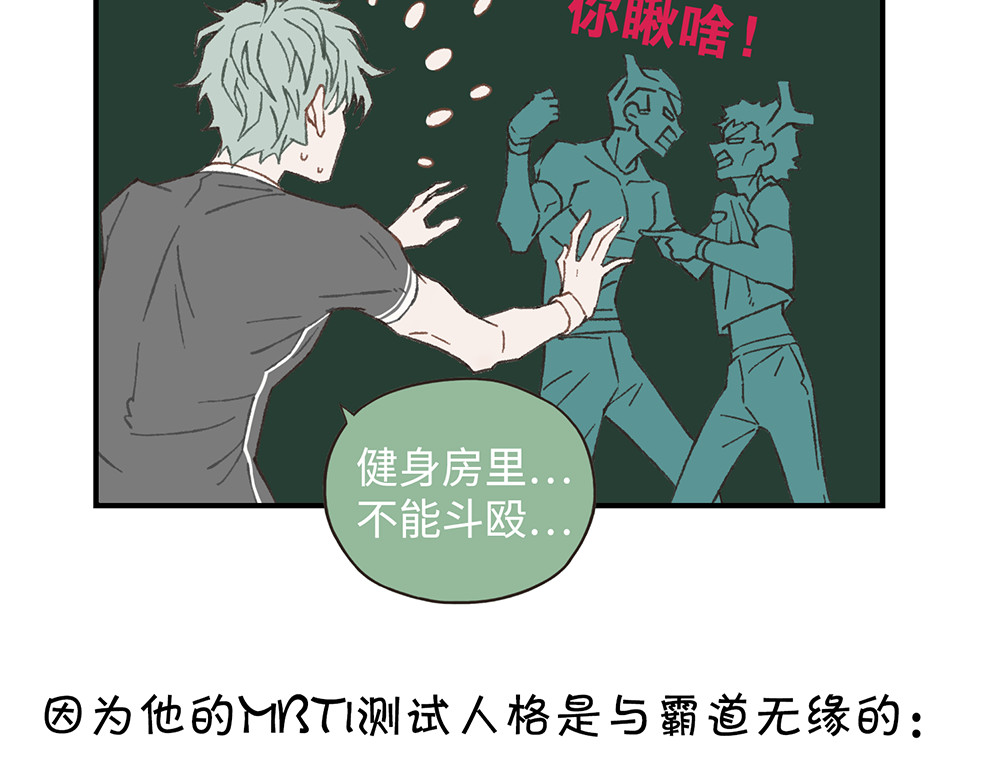 MBTI警告!! 第6页