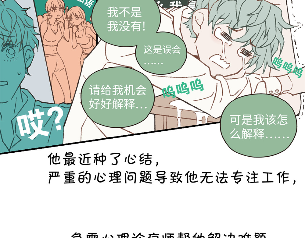 MBTI警告!! 001.决明子与覆盆子 第9页