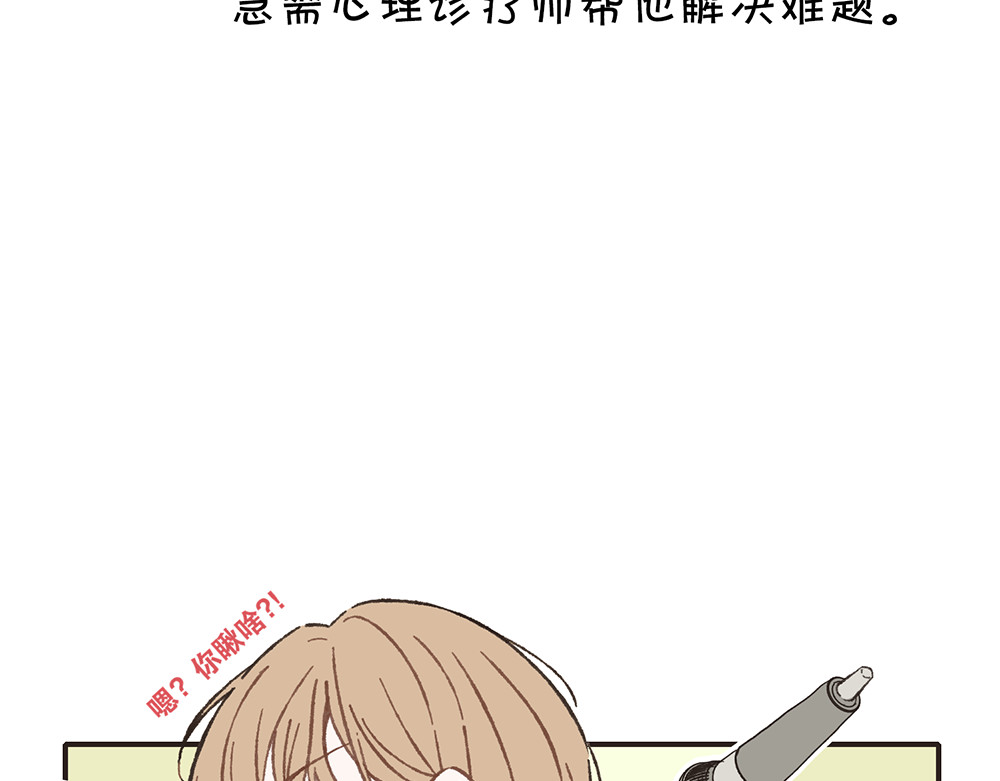 MBTI警告!! 001.决明子与覆盆子 第10页