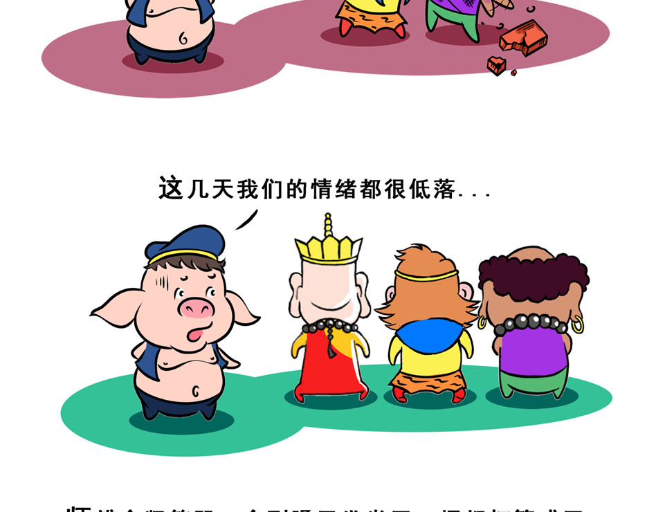 八戒漫记 第7页