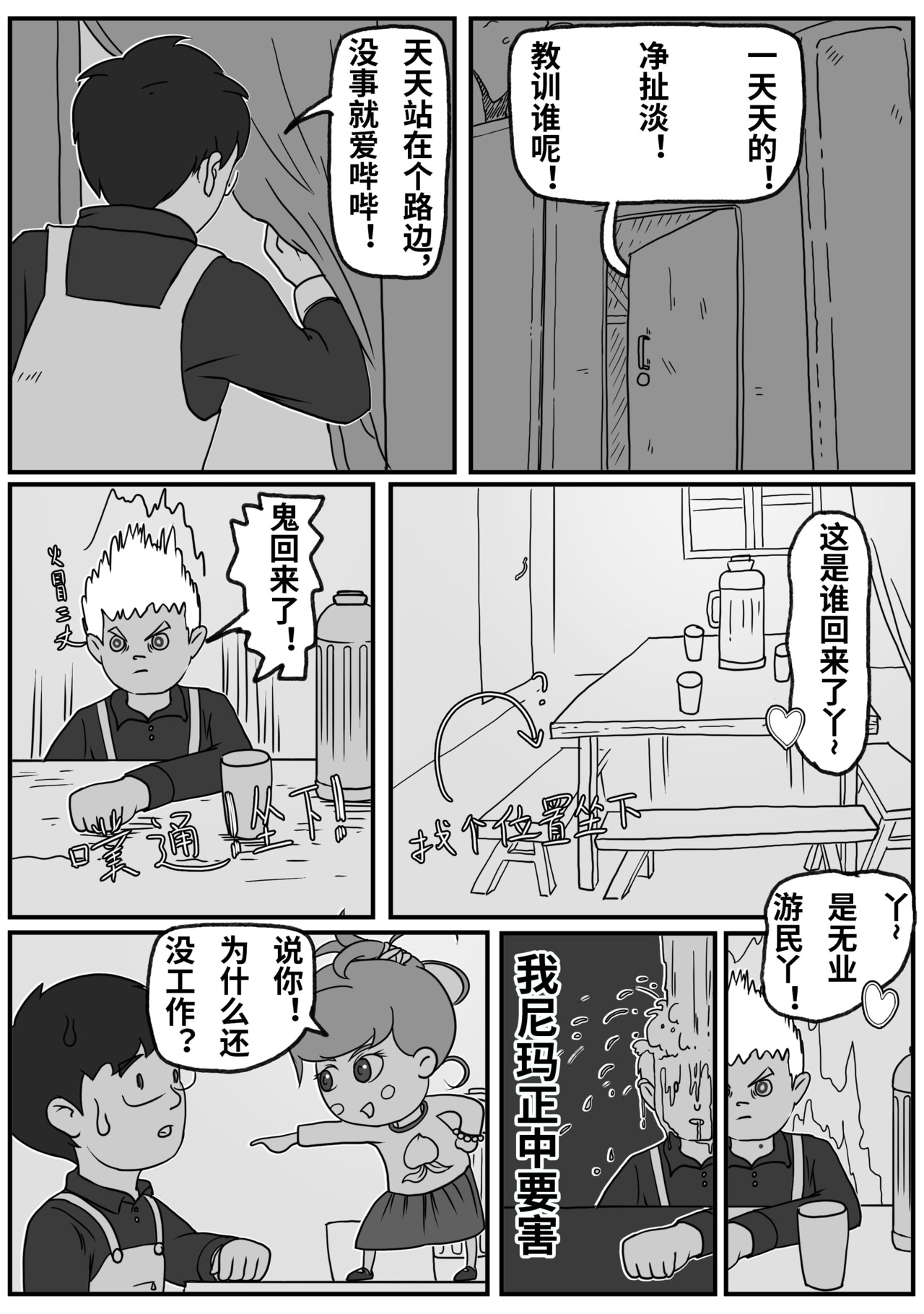 九零 第三话：你这人神经病吧 第11页