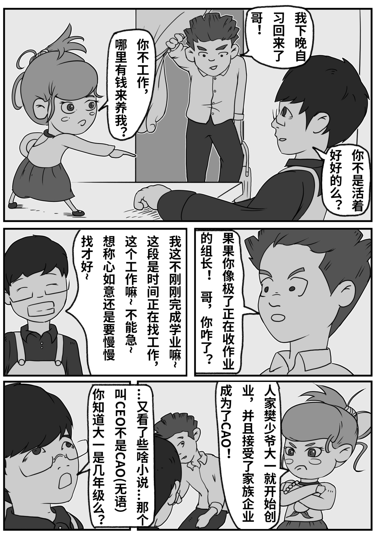 九零 第三话：你这人神经病吧 第12页