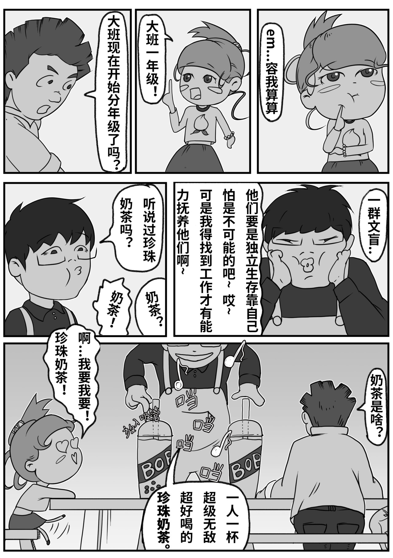 九零 第三话：你这人神经病吧 第13页