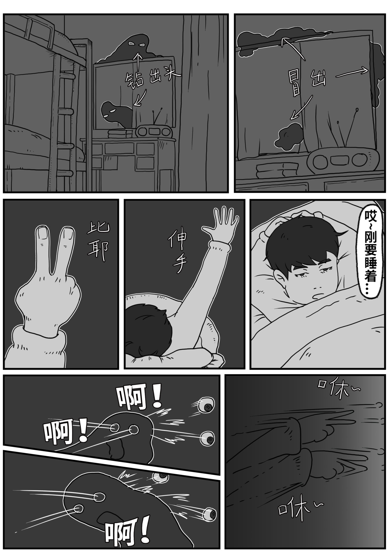 九零 第三话：你这人神经病吧 第15页