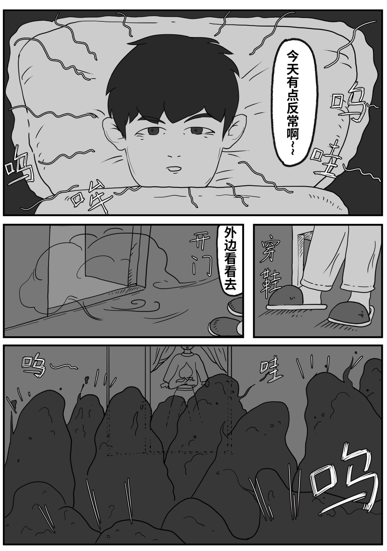 九零 第三话：你这人神经病吧 第16页