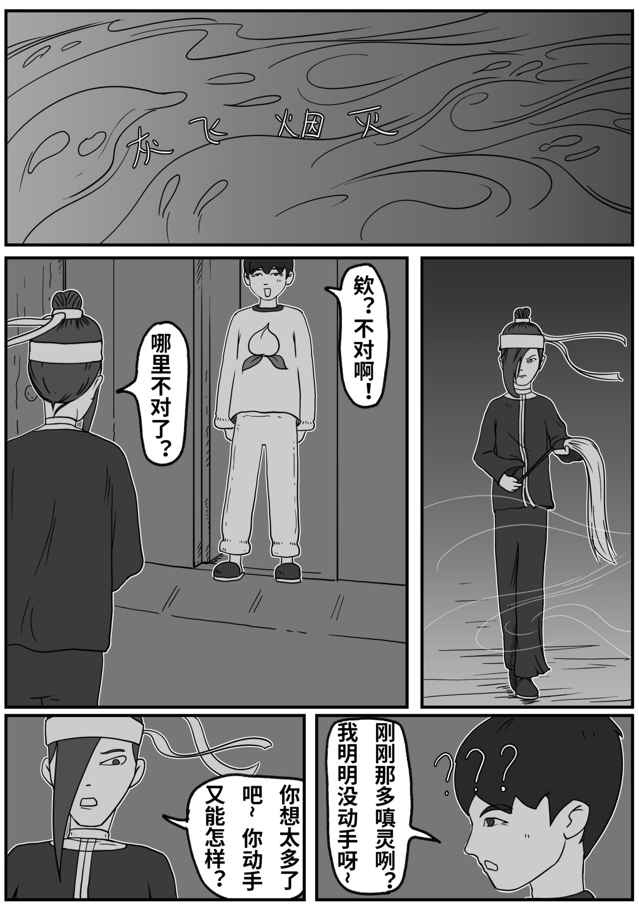 九零 第三话：你这人神经病吧 第18页