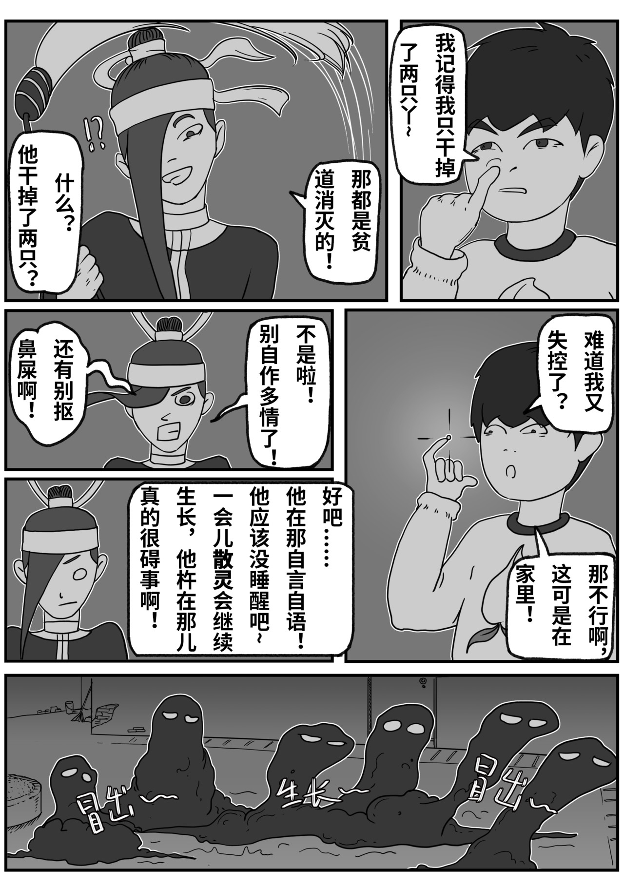 九零 第三话：你这人神经病吧 第19页