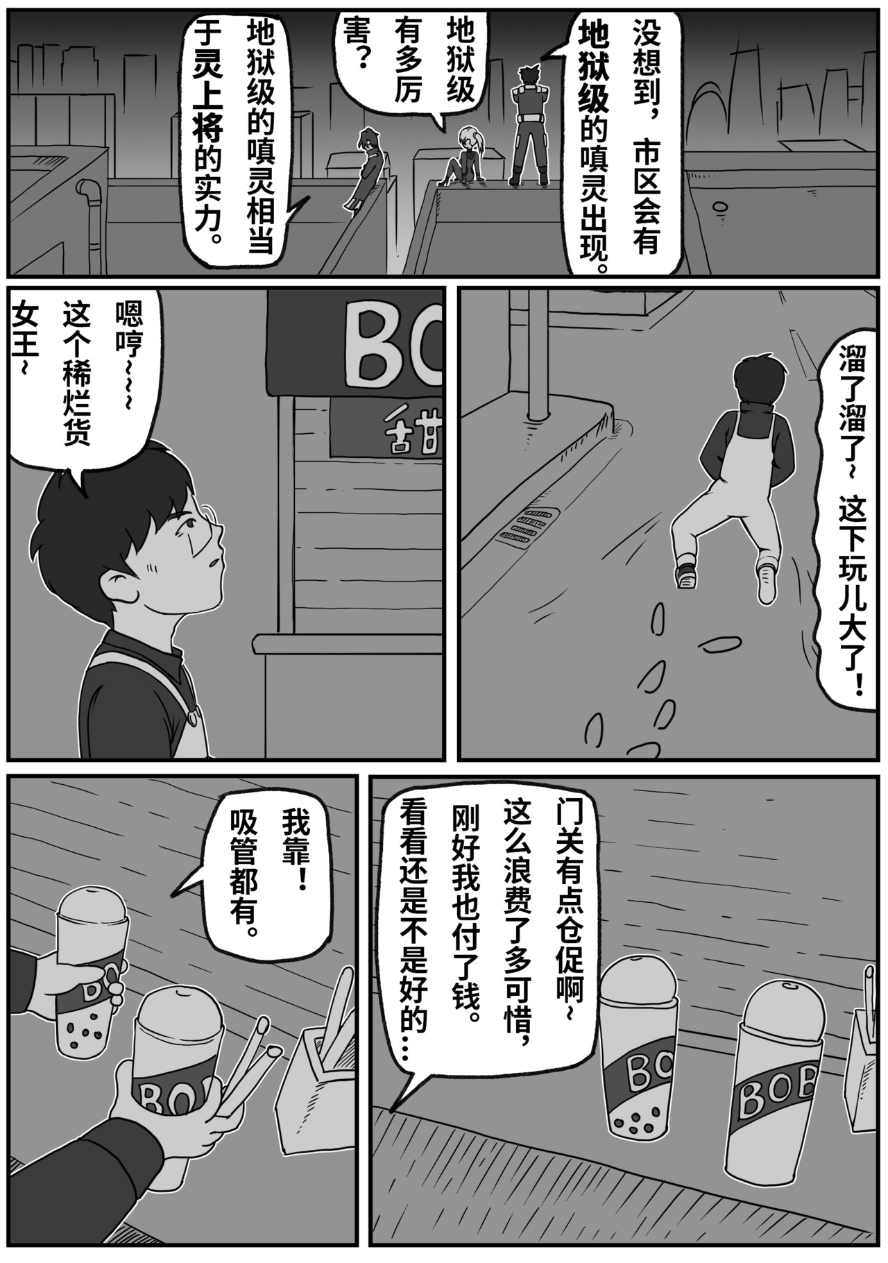 九零 第三话：你这人神经病吧 第3页