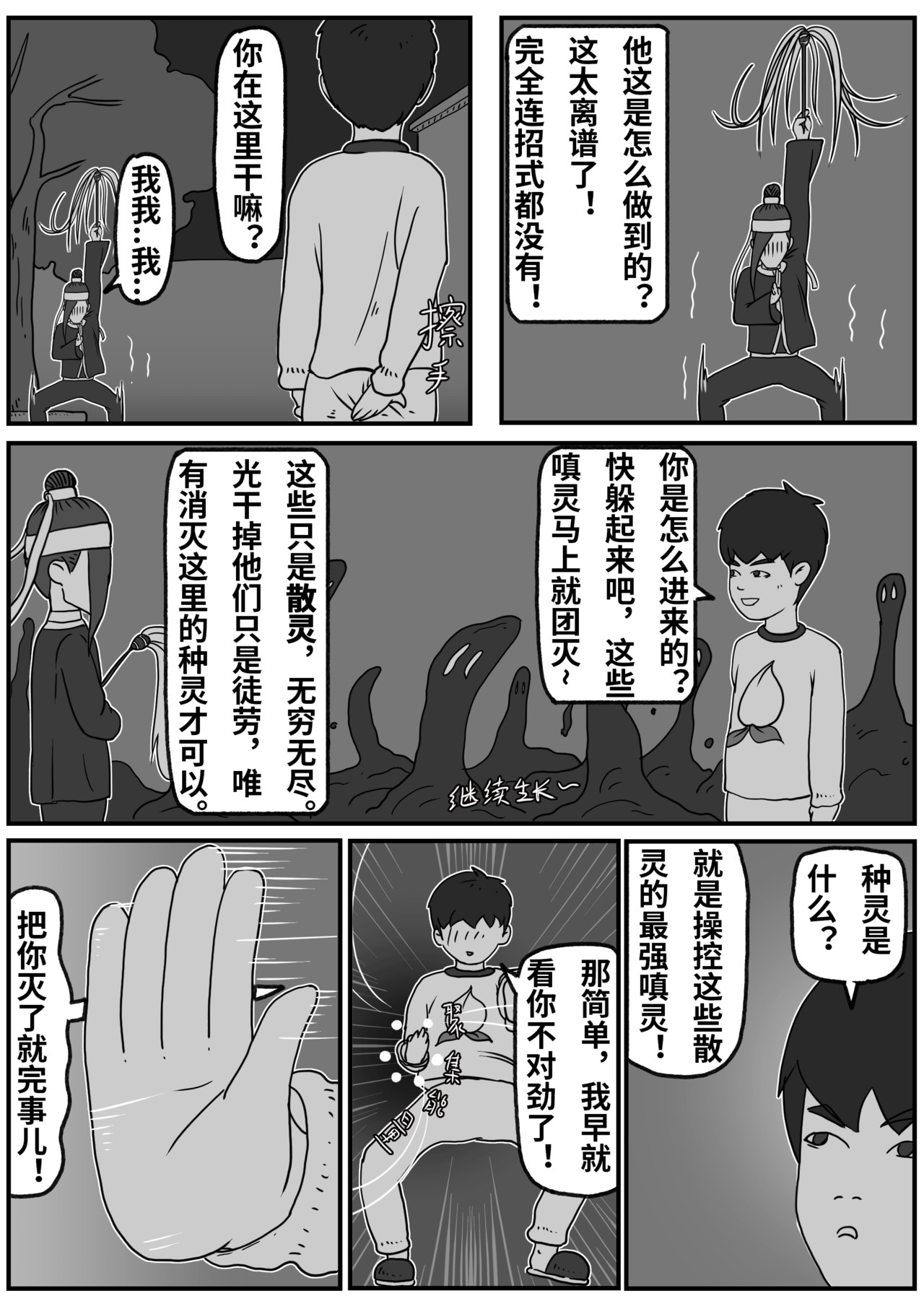 九零 第三话：你这人神经病吧 第21页