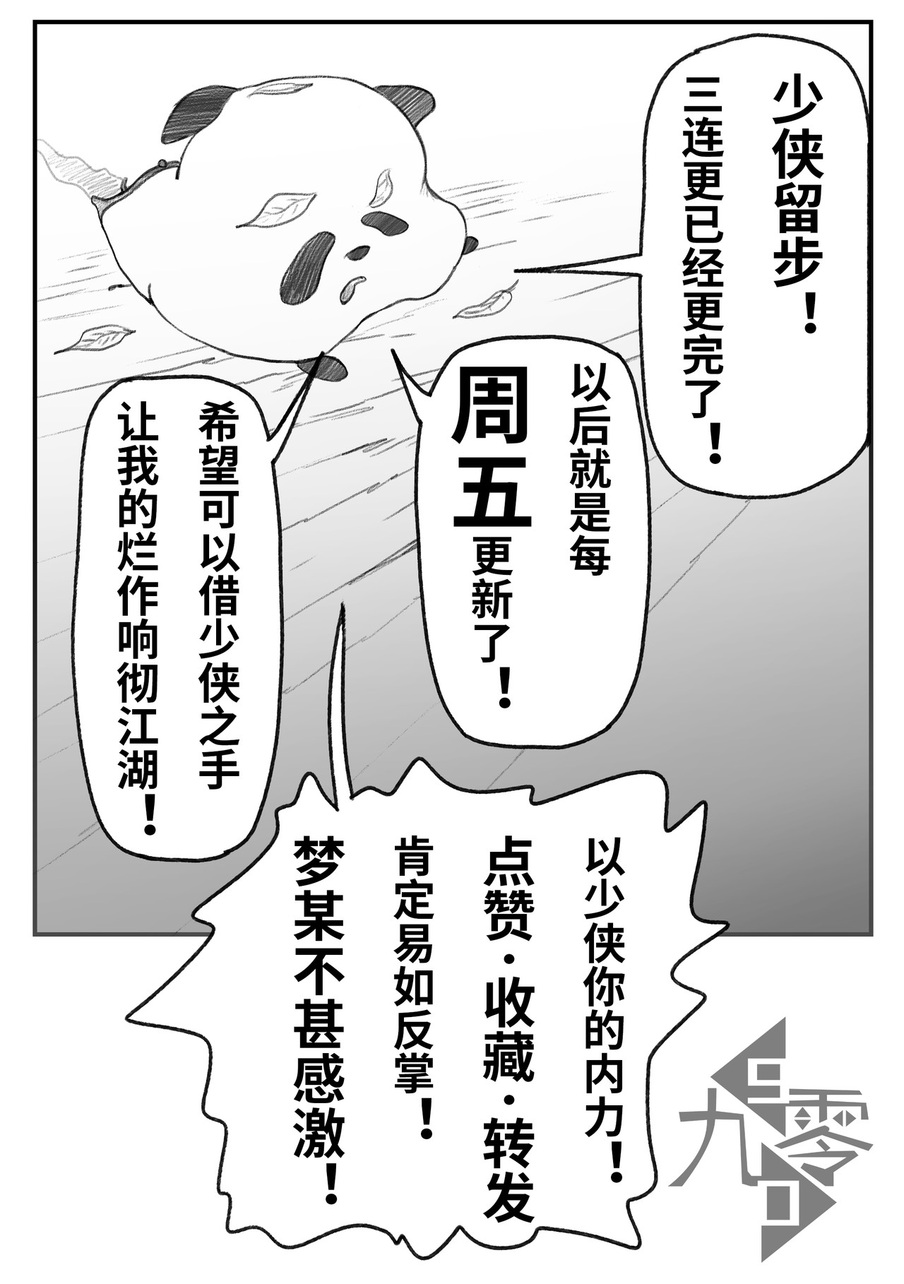九零 第三话：你这人神经病吧 第23页