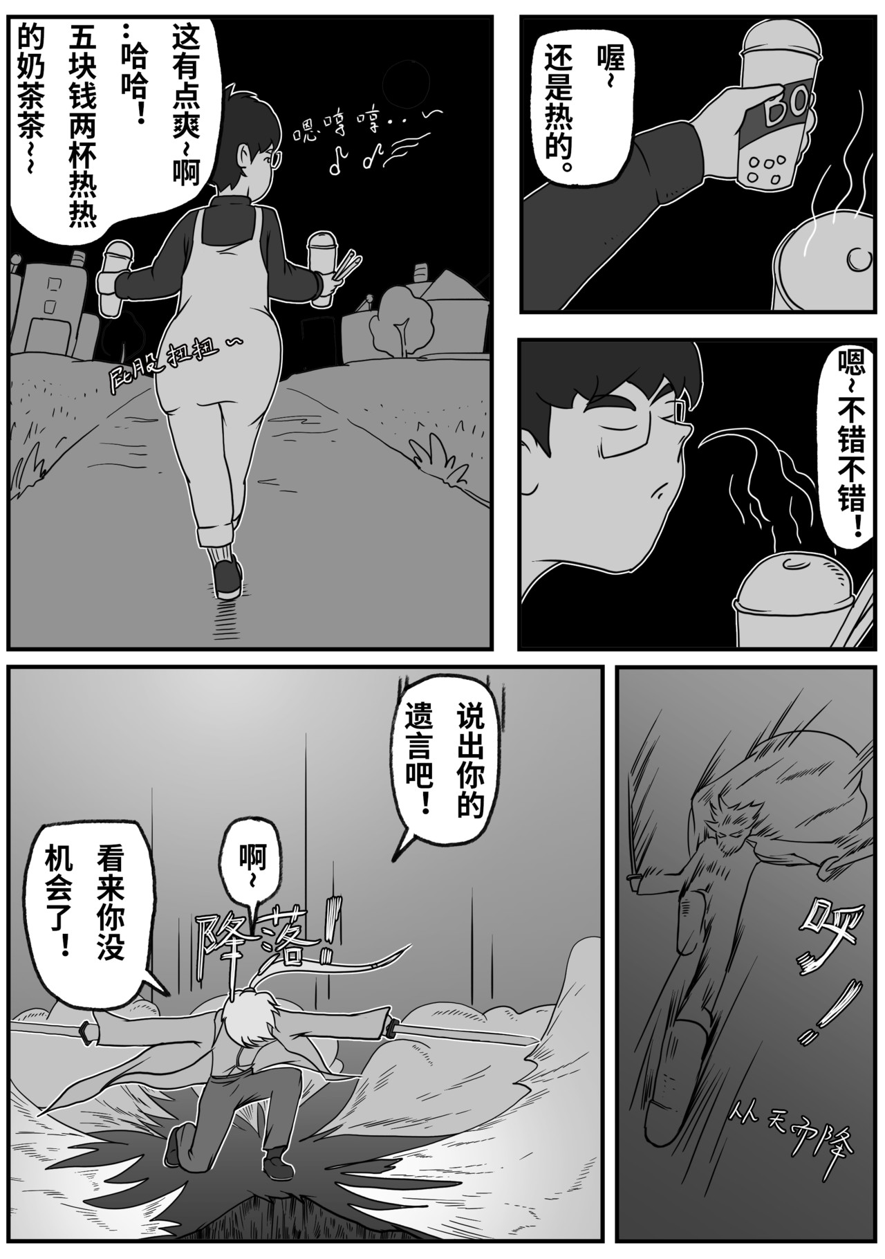 九零 第三话：你这人神经病吧 第4页