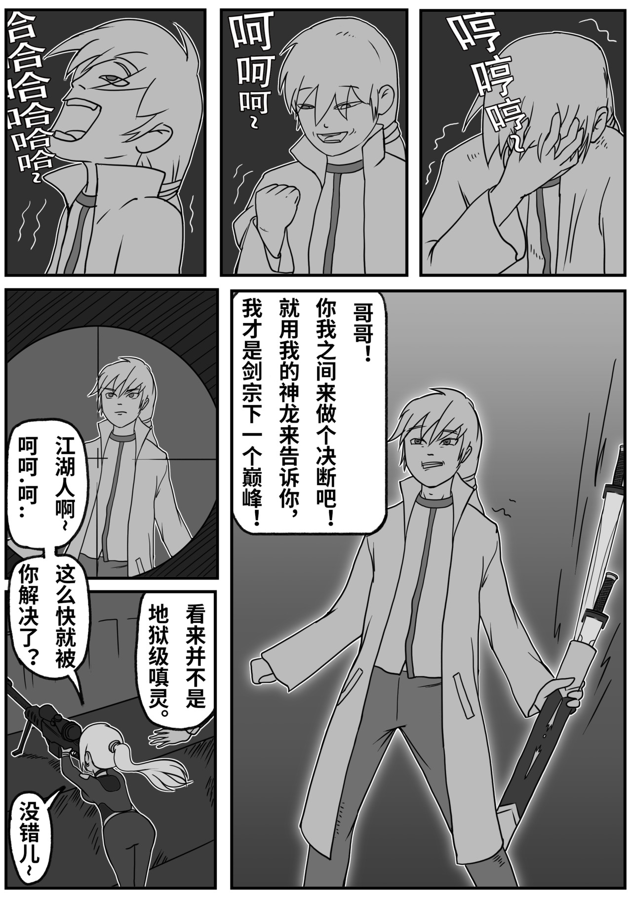 九零 第三话：你这人神经病吧 第5页