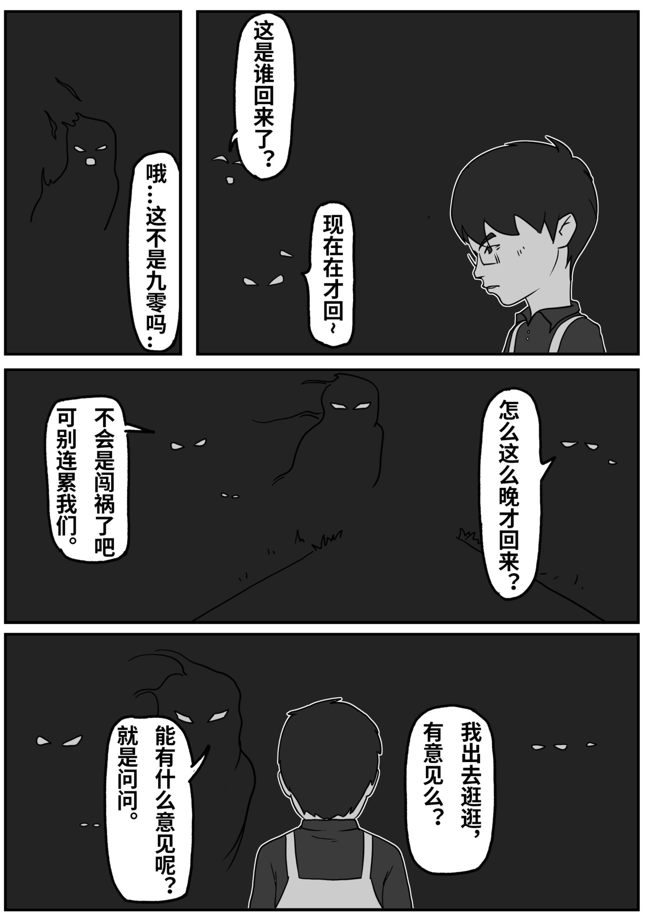 九零 第三话：你这人神经病吧 第6页