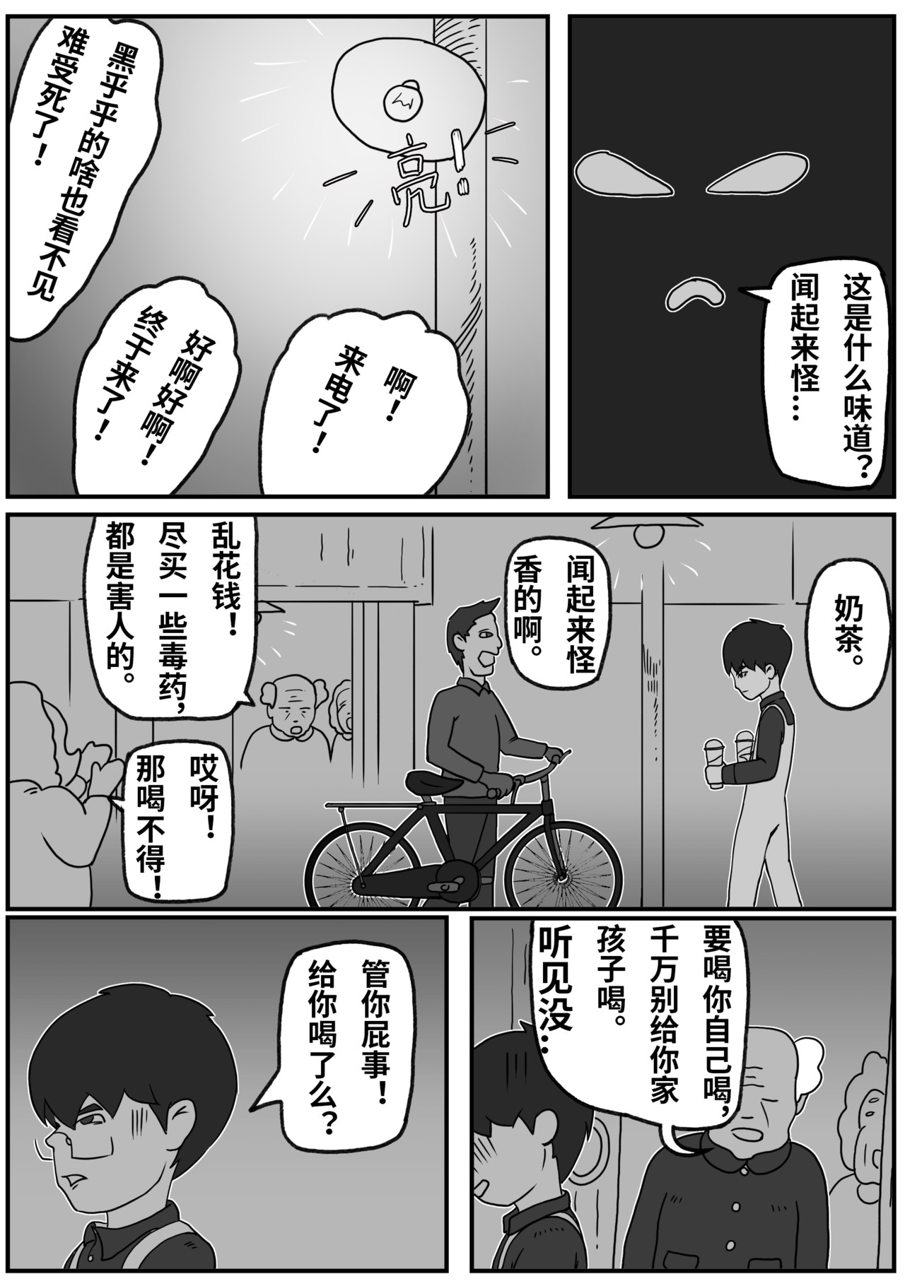 九零 第三话：你这人神经病吧 第7页