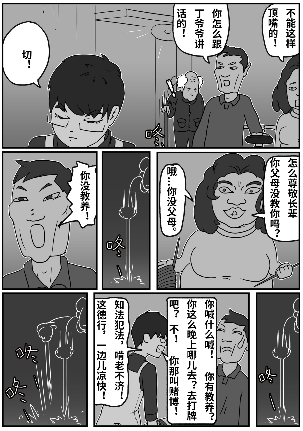 九零 第三话：你这人神经病吧 第8页
