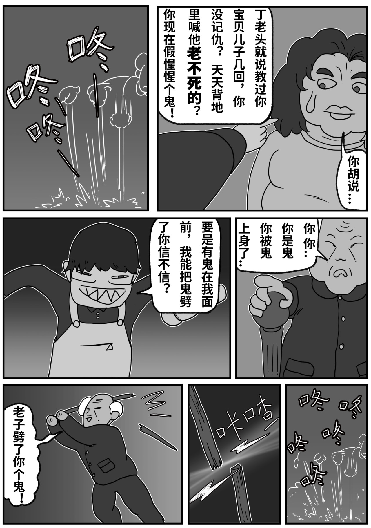 九零 第三话：你这人神经病吧 第9页