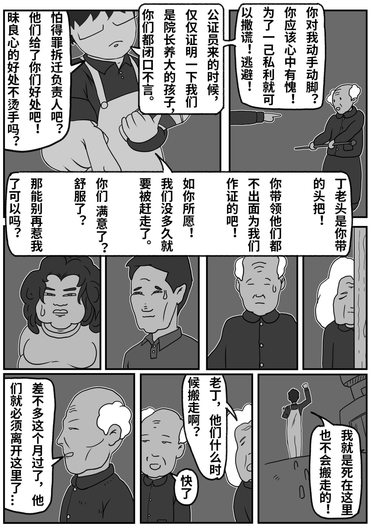 九零 第三话：你这人神经病吧 第10页