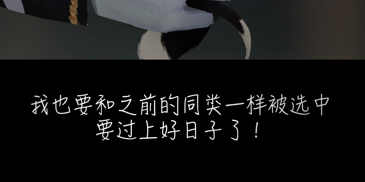 牲畜 梦尽了（重制版） 第10页