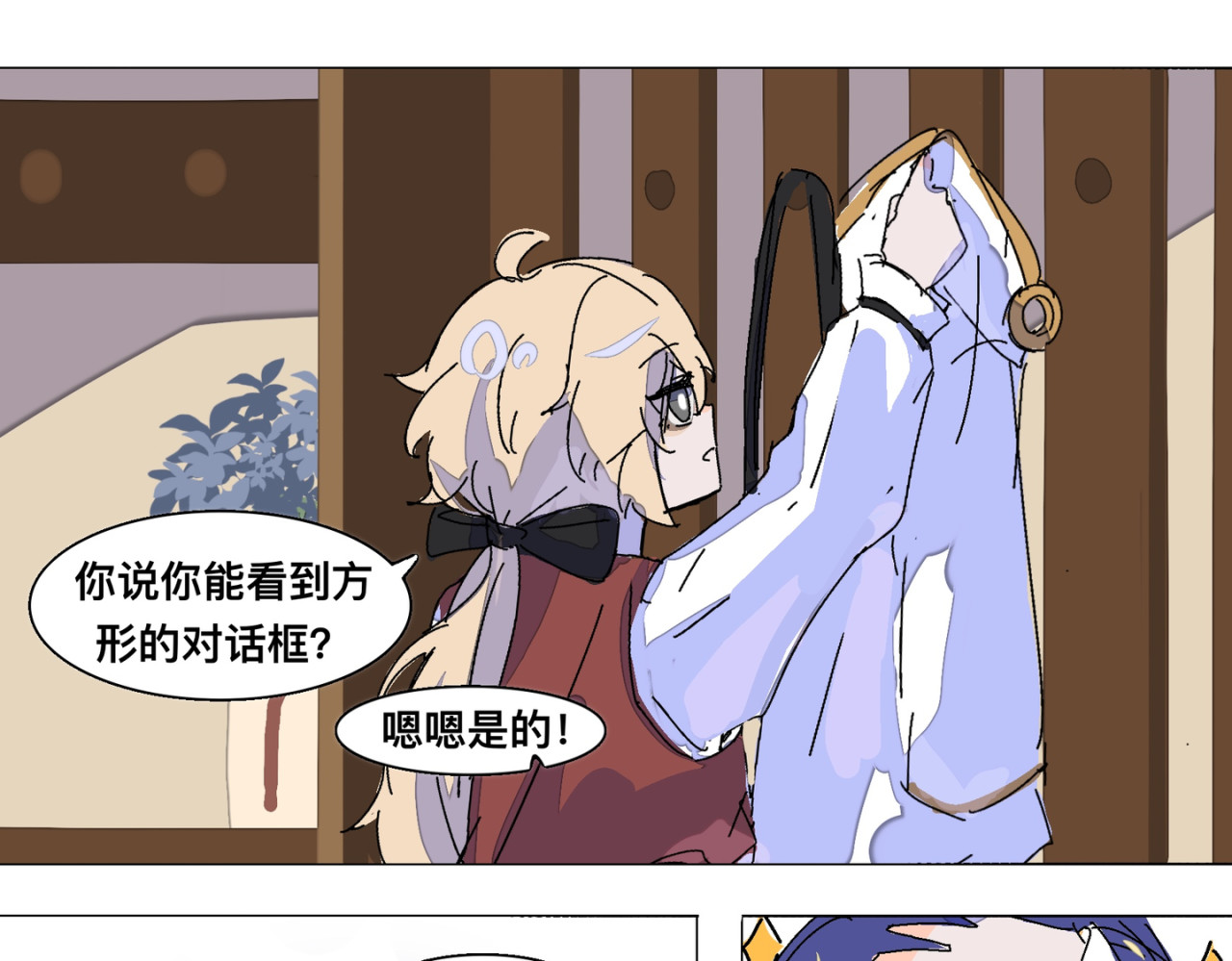 异想集 二、相侵相碍一家人 第1页