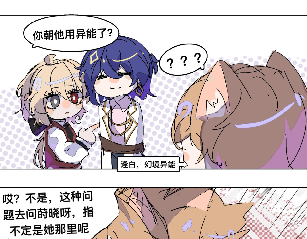 异想集 二、相侵相碍一家人 第3页