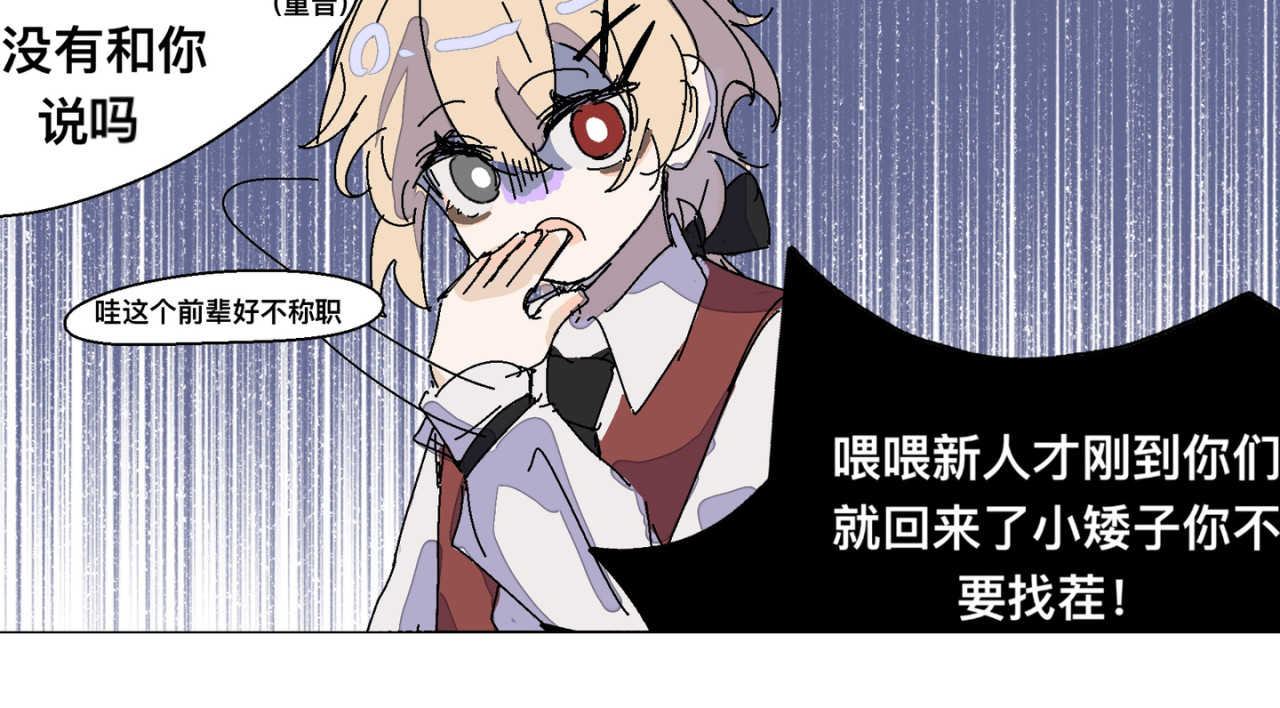 异想集 二、相侵相碍一家人 第6页