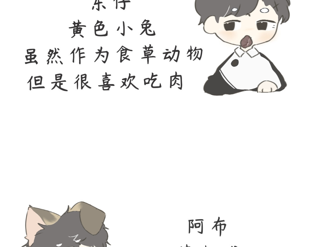 小狗兔 第3页