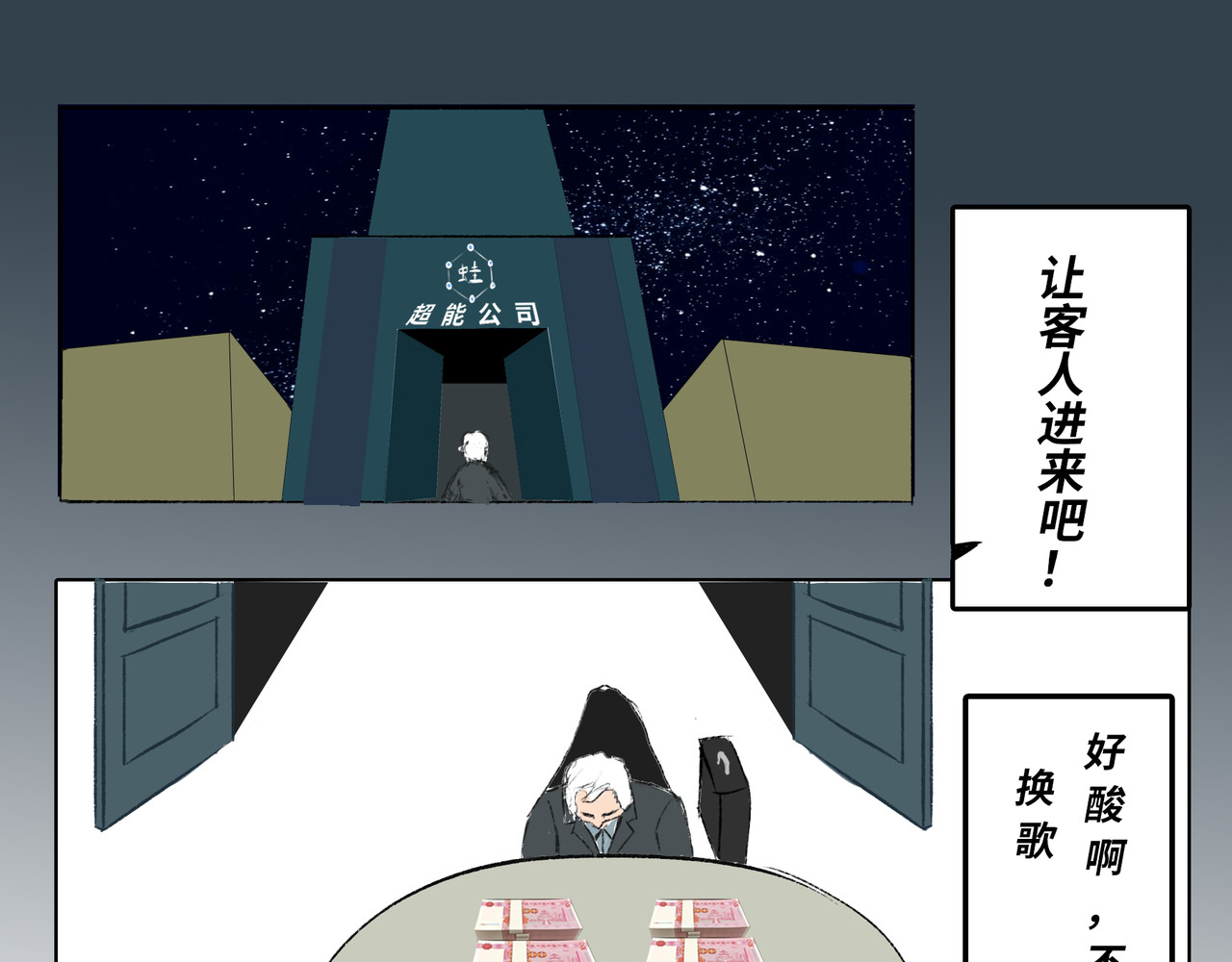 天狩 01.一个从天而降的家伙 第17页