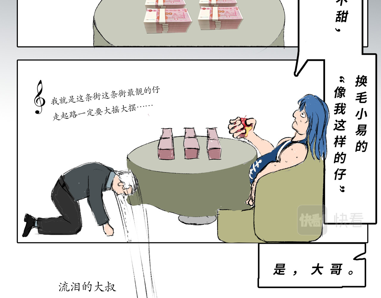 天狩 01.一个从天而降的家伙 第18页