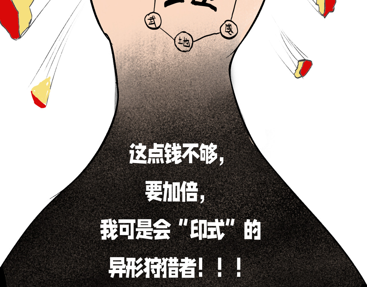 天狩 01.一个从天而降的家伙 第22页