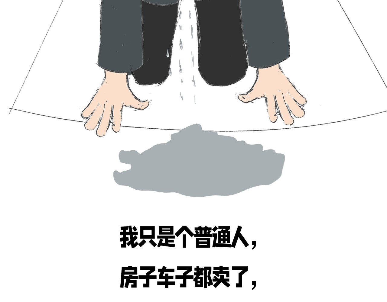 天狩 01.一个从天而降的家伙 第24页