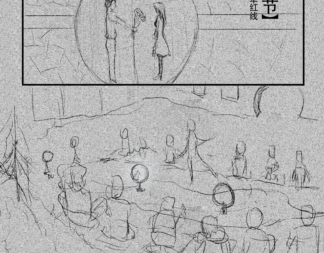天狩 01.一个从天而降的家伙 第26页