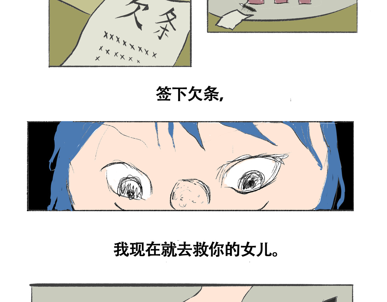 天狩 01.一个从天而降的家伙 第31页