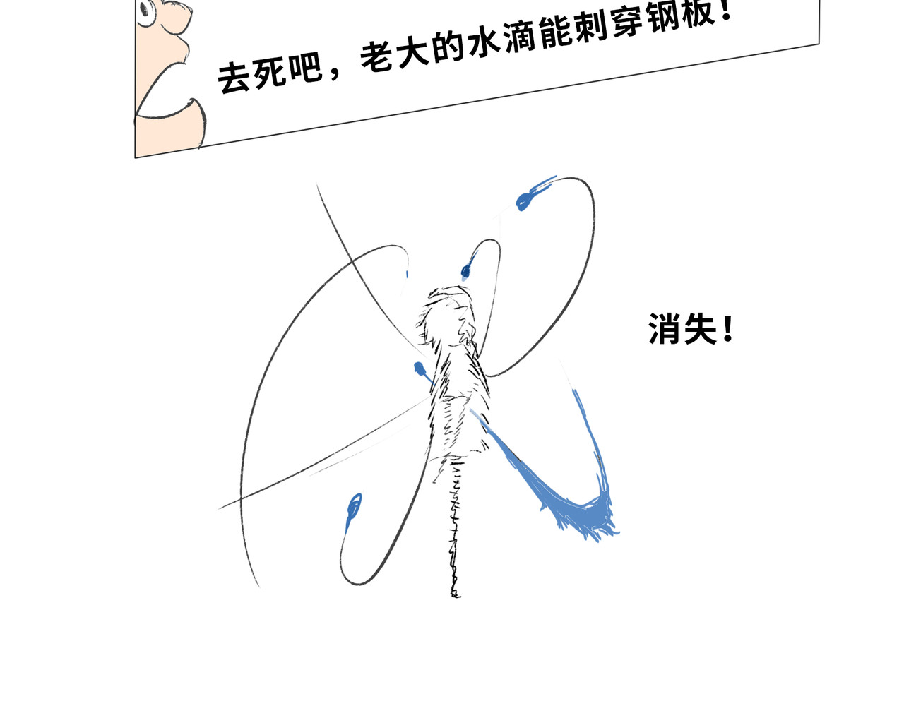天狩 走吧，大叔 第3页