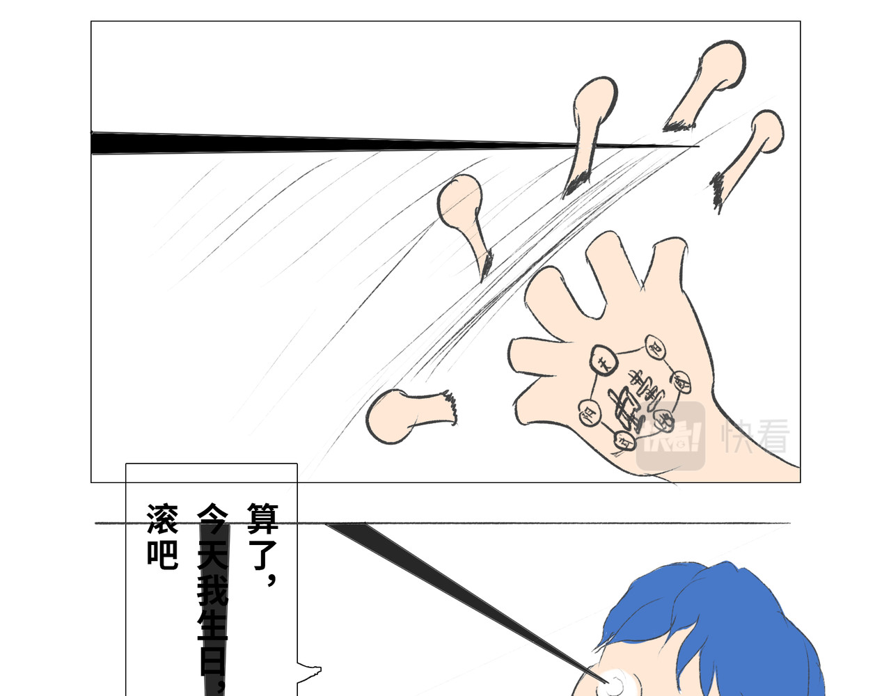 天狩 走吧，大叔 第4页