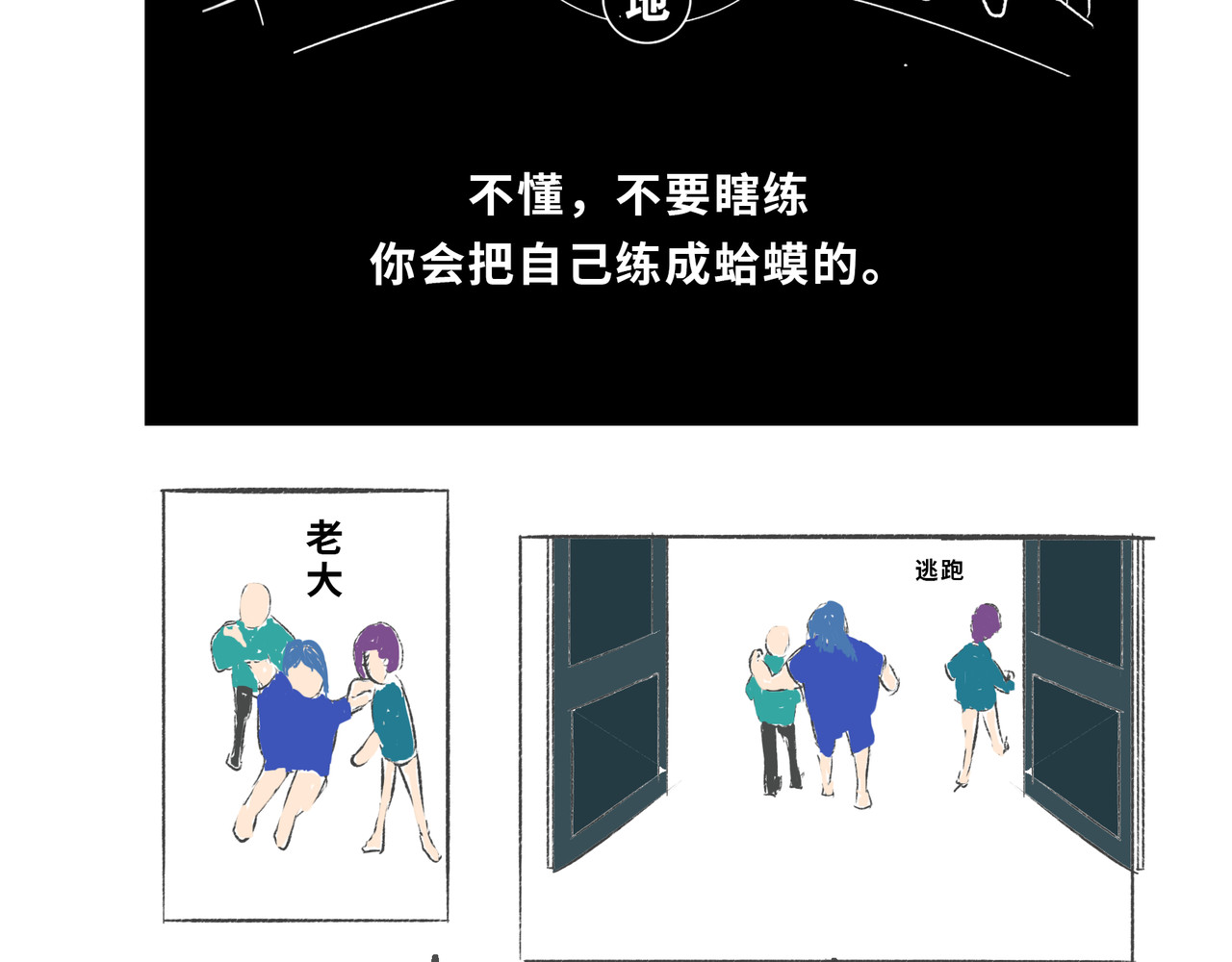 天狩 走吧，大叔 第6页