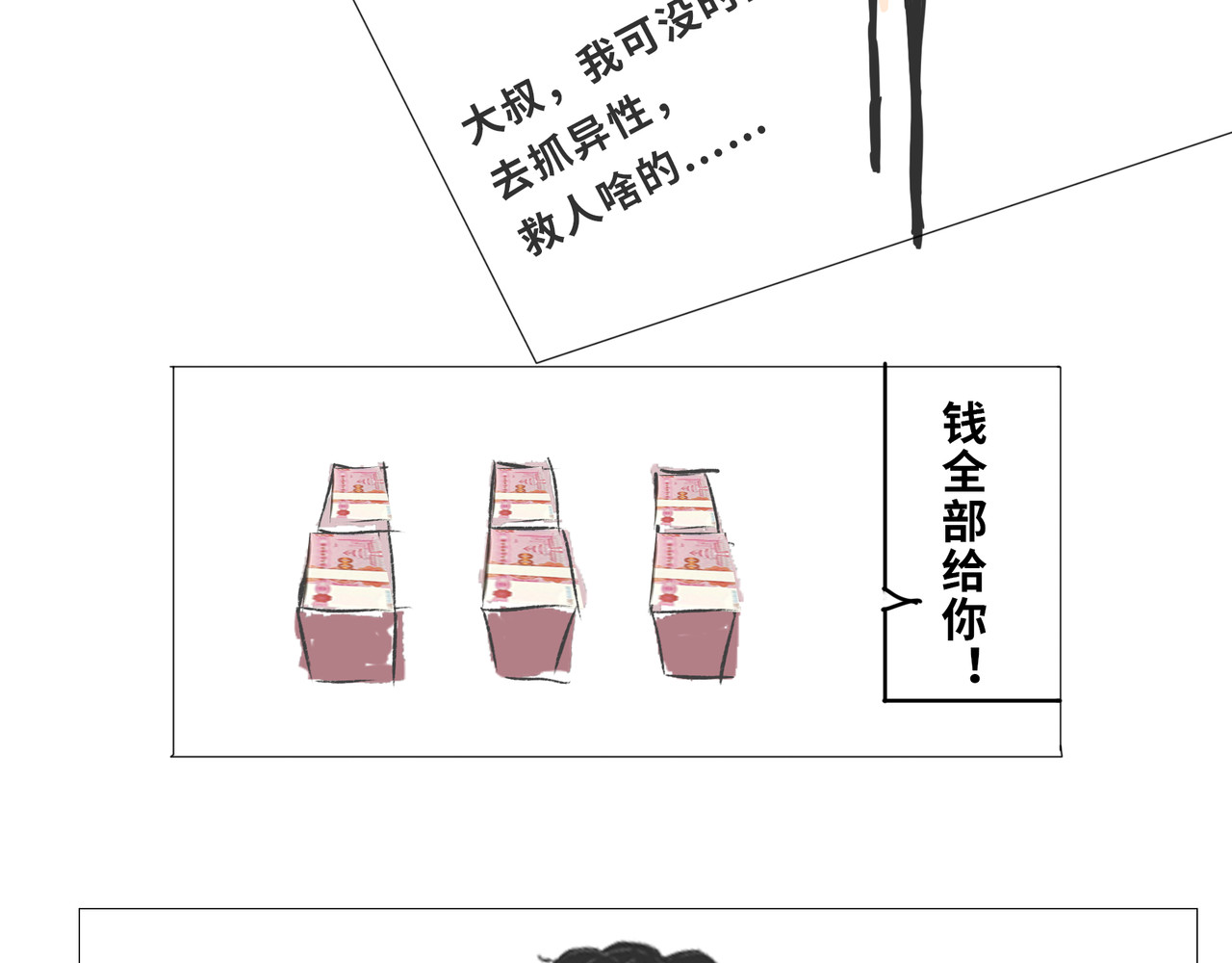 天狩 走吧，大叔 第9页