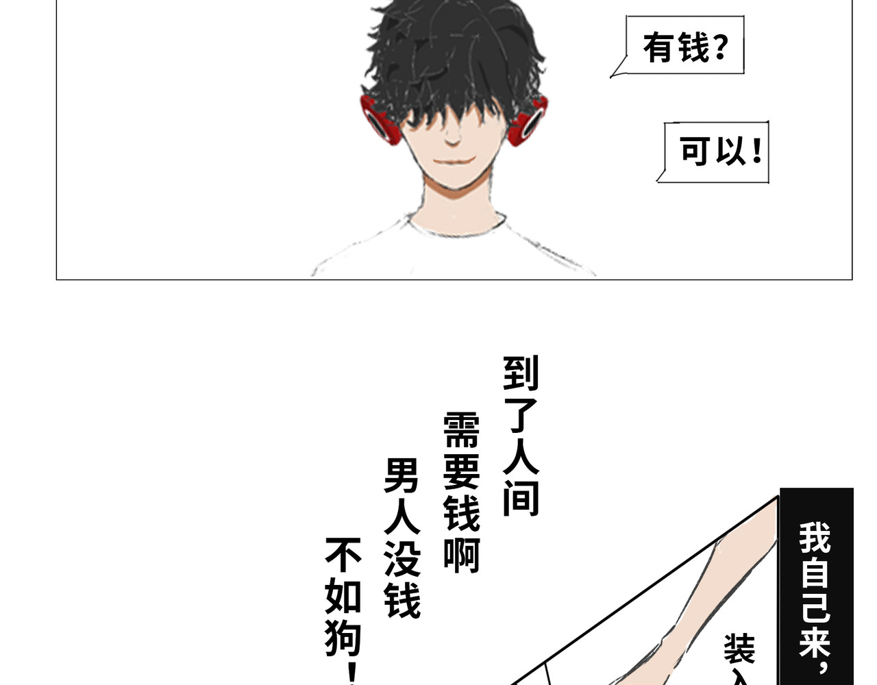 天狩 走吧，大叔 第10页