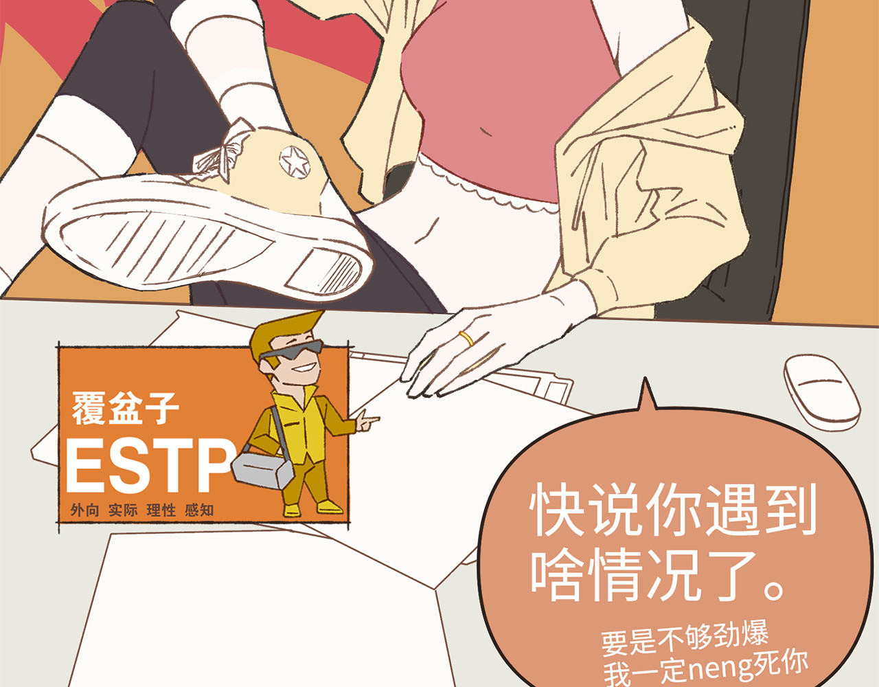 MBTI警告!! 002.emo终结者 第6页