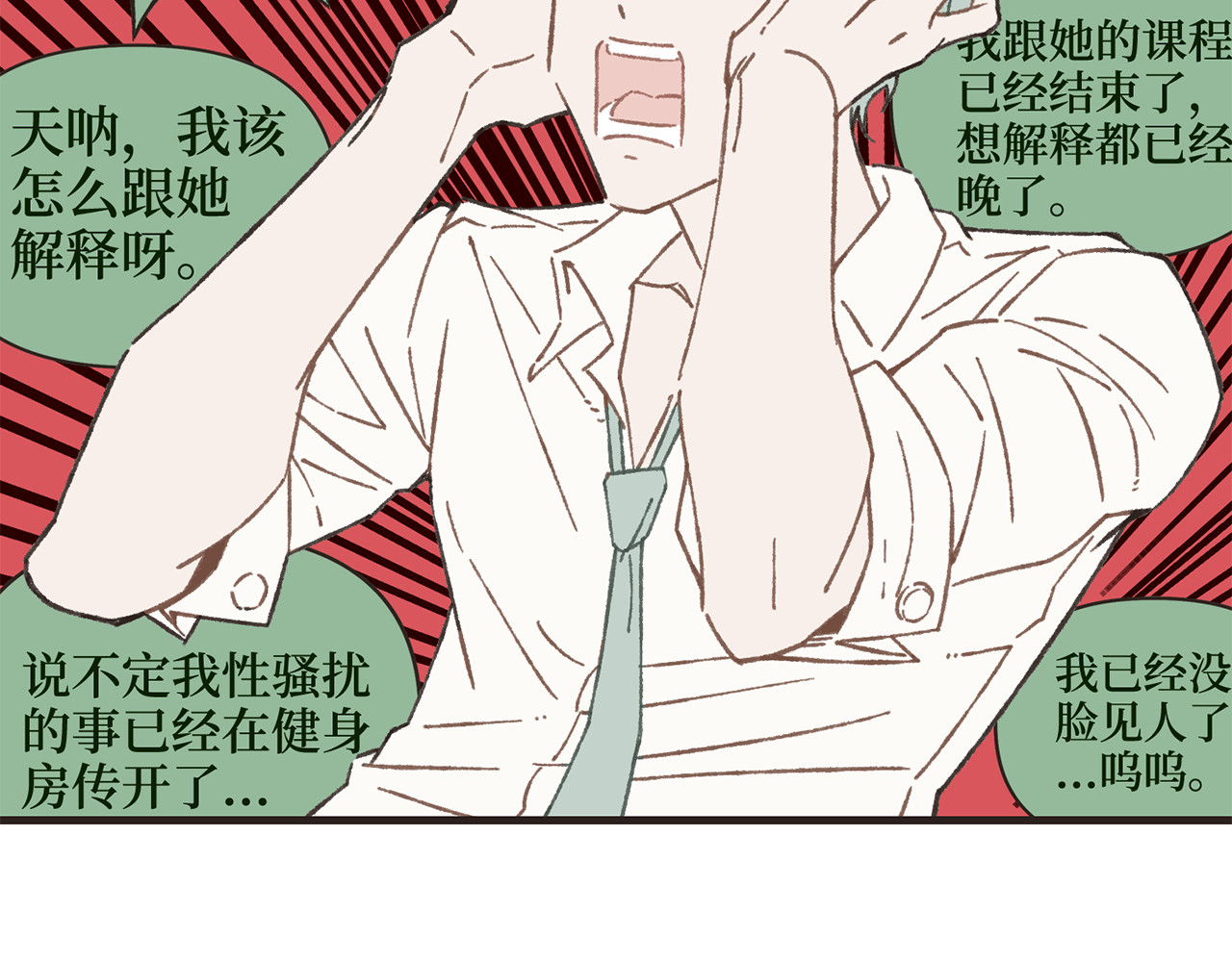 MBTI警告!! 002.emo终结者 第9页