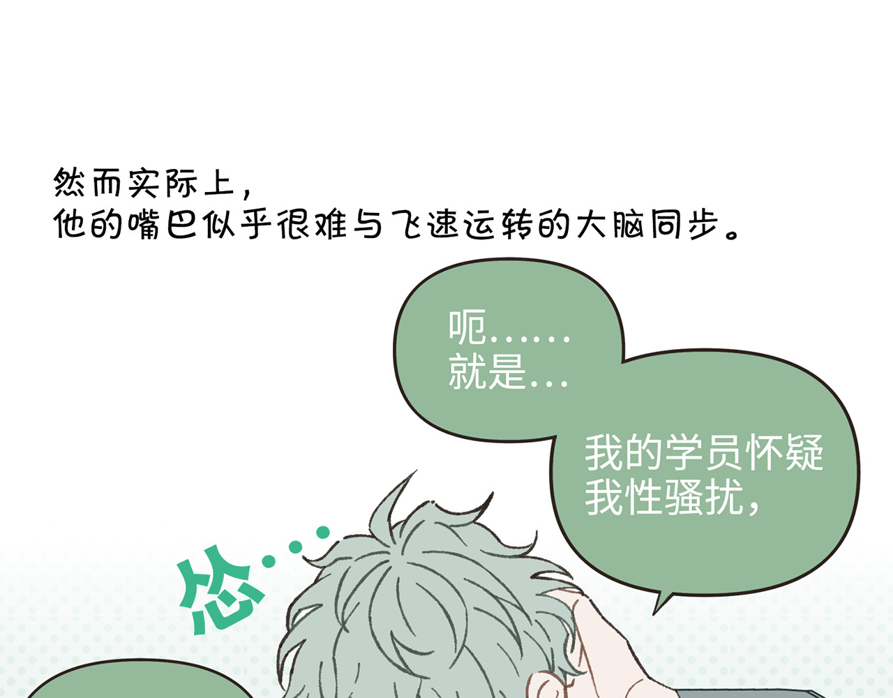 MBTI警告!! 002.emo终结者 第10页