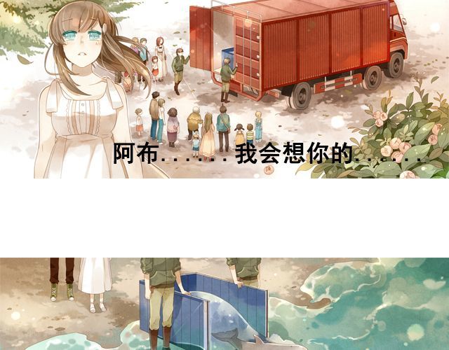 海之音 最终话 阿布，再见！ 第2页