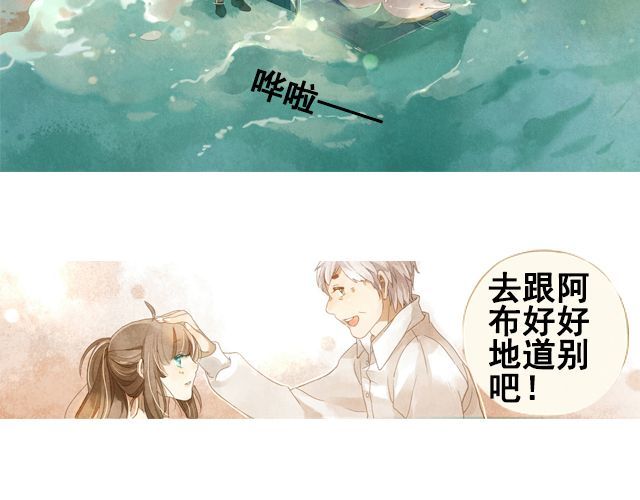 海之音 最终话 阿布，再见！ 第3页