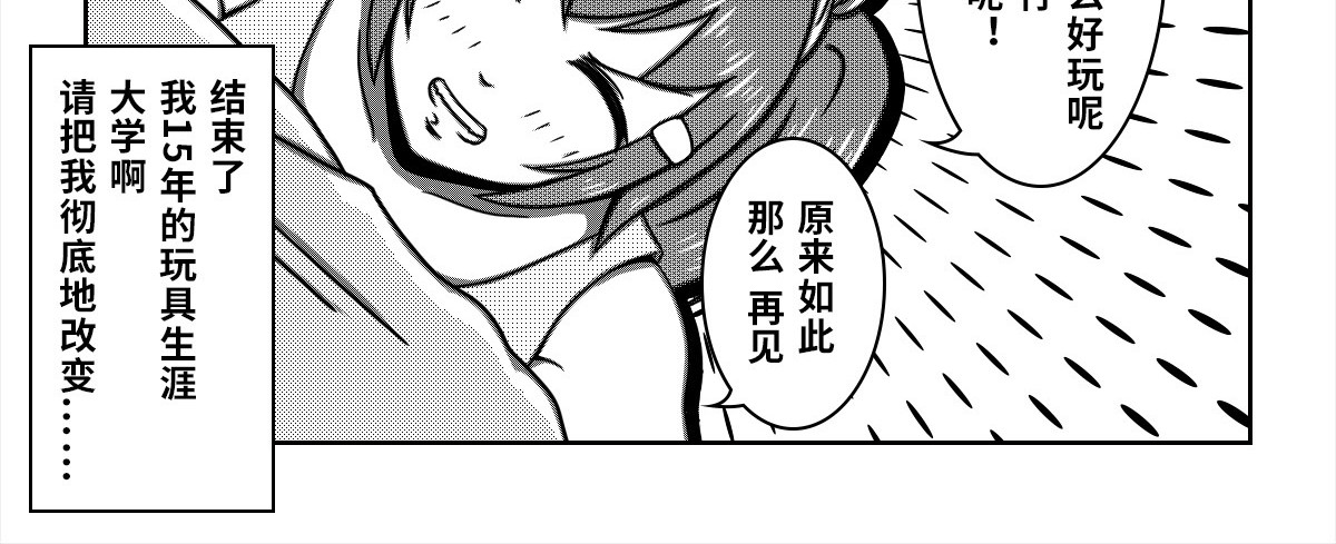 我的伪娘室友 00：妹妹 第20页