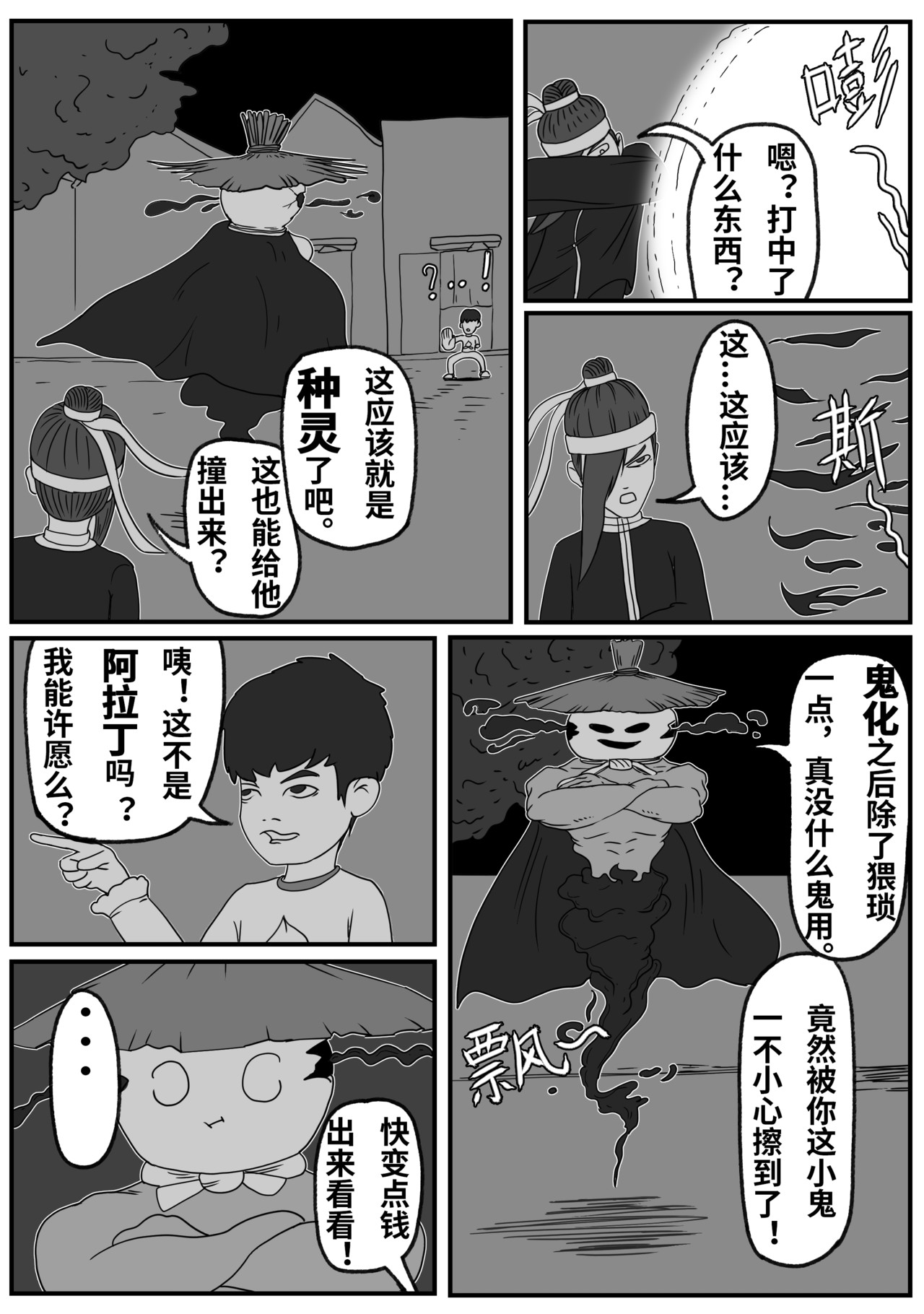 九零 第四话：被吃掉的心脏 第23页