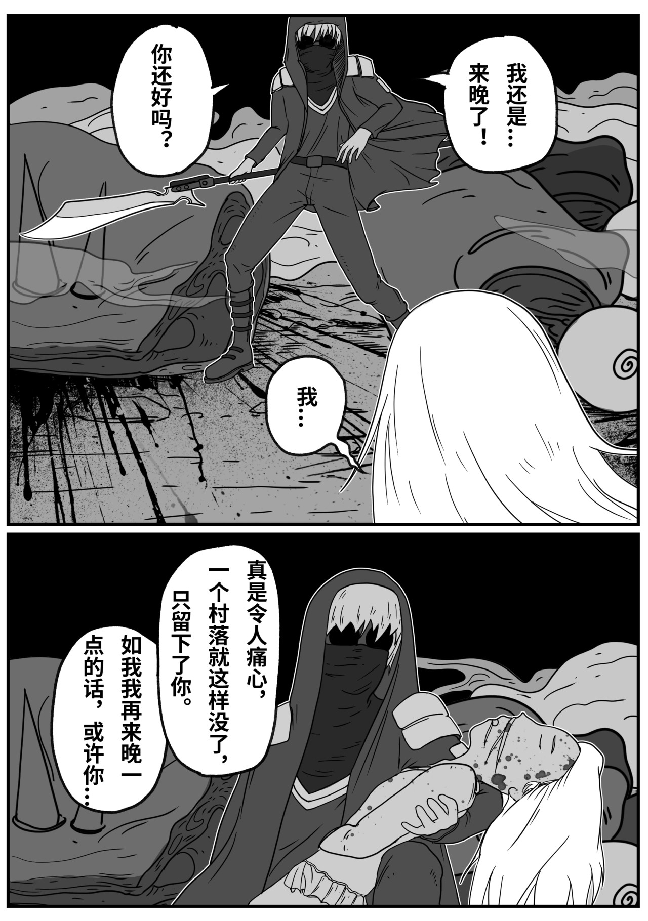 九零 第四话：被吃掉的心脏 第4页