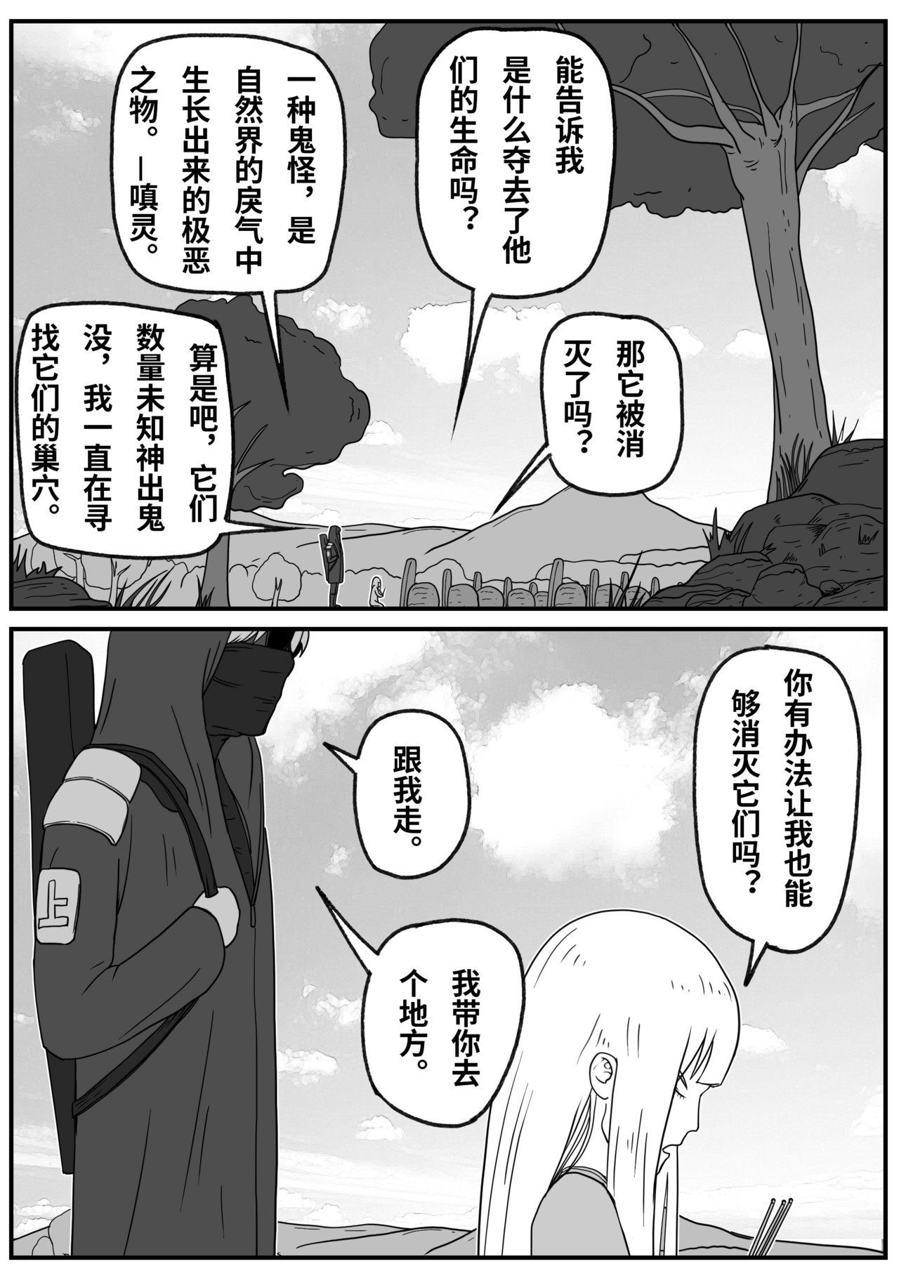 九零 第四话：被吃掉的心脏 第5页