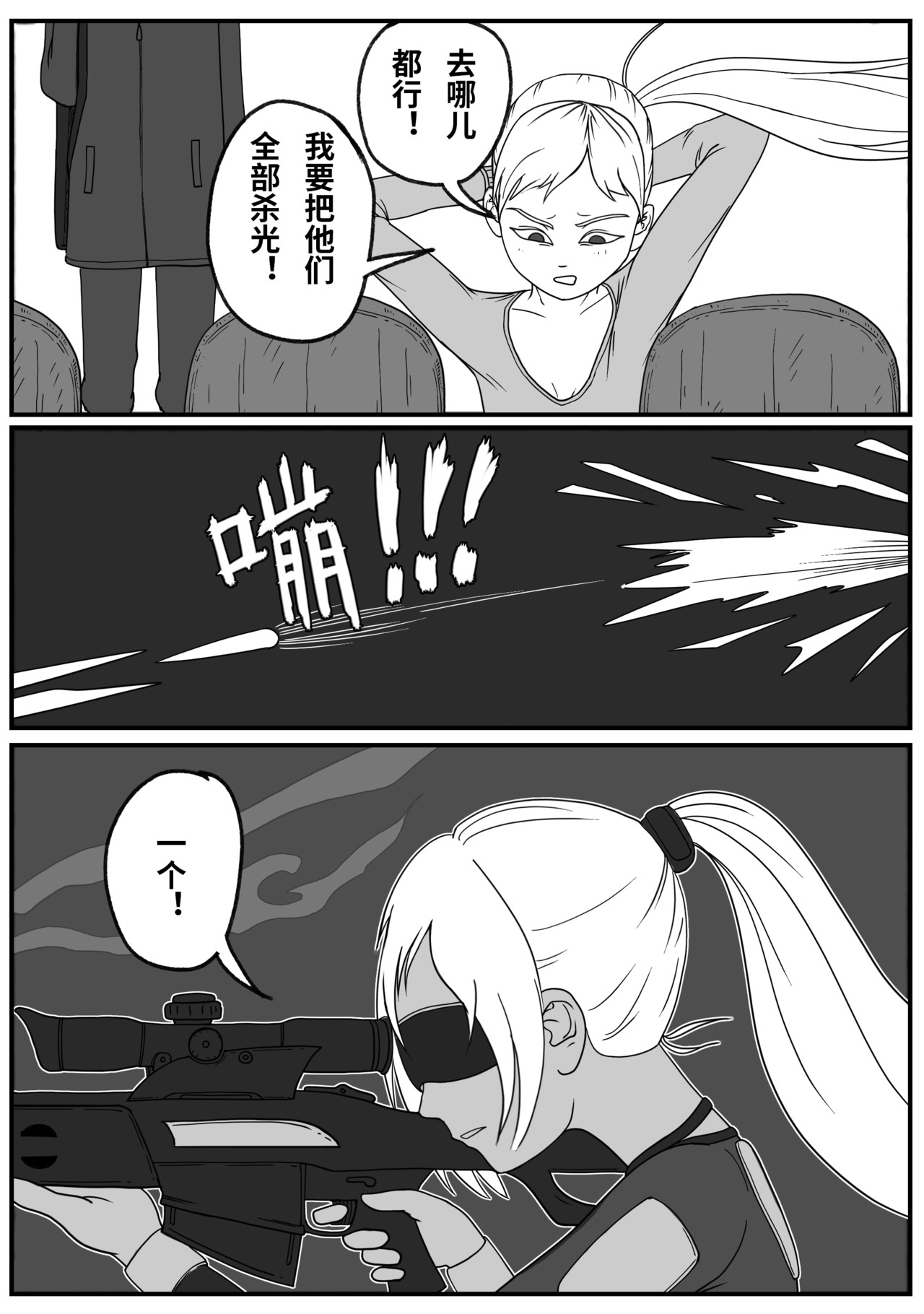 九零 第四话：被吃掉的心脏 第6页