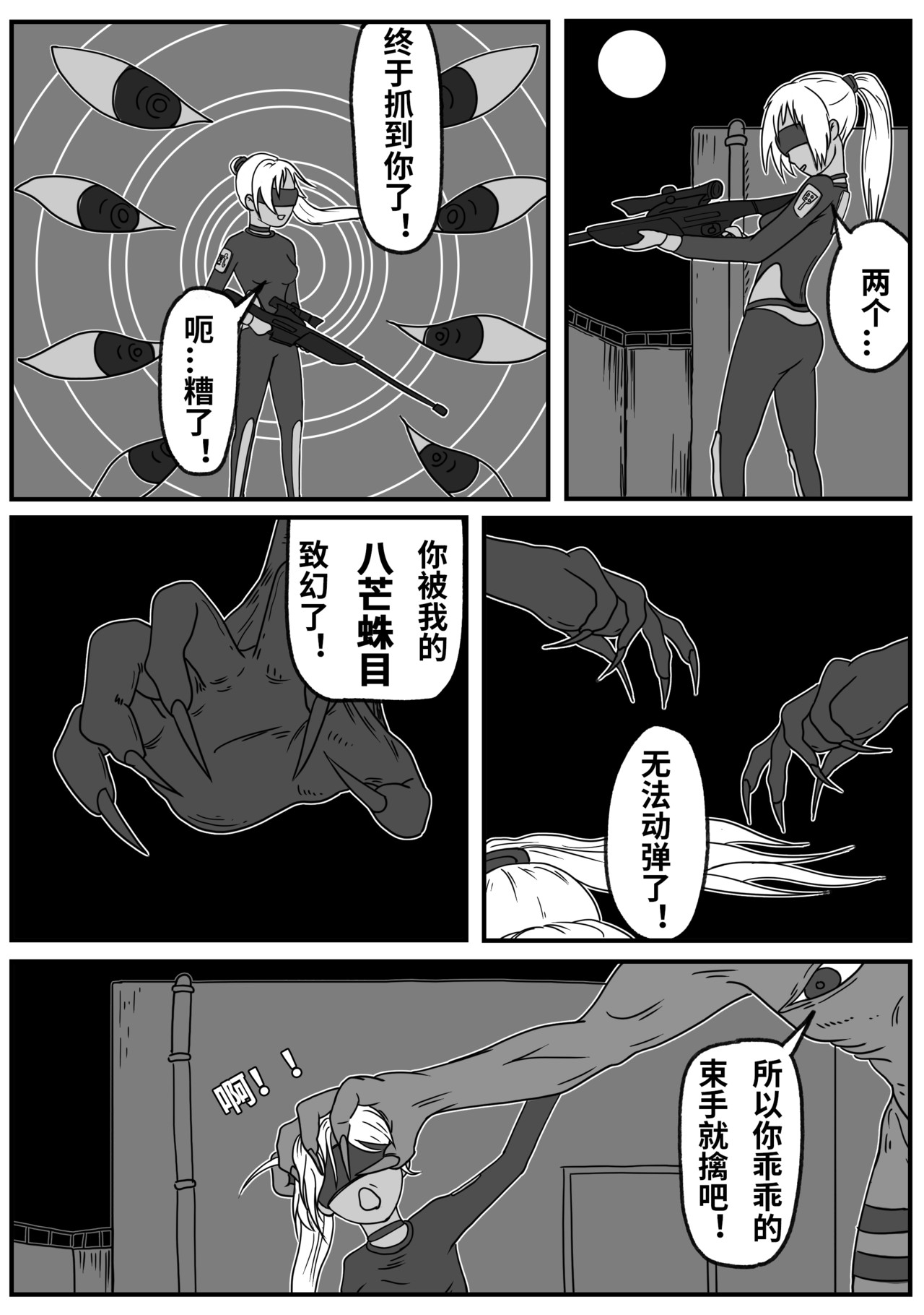九零 第四话：被吃掉的心脏 第10页