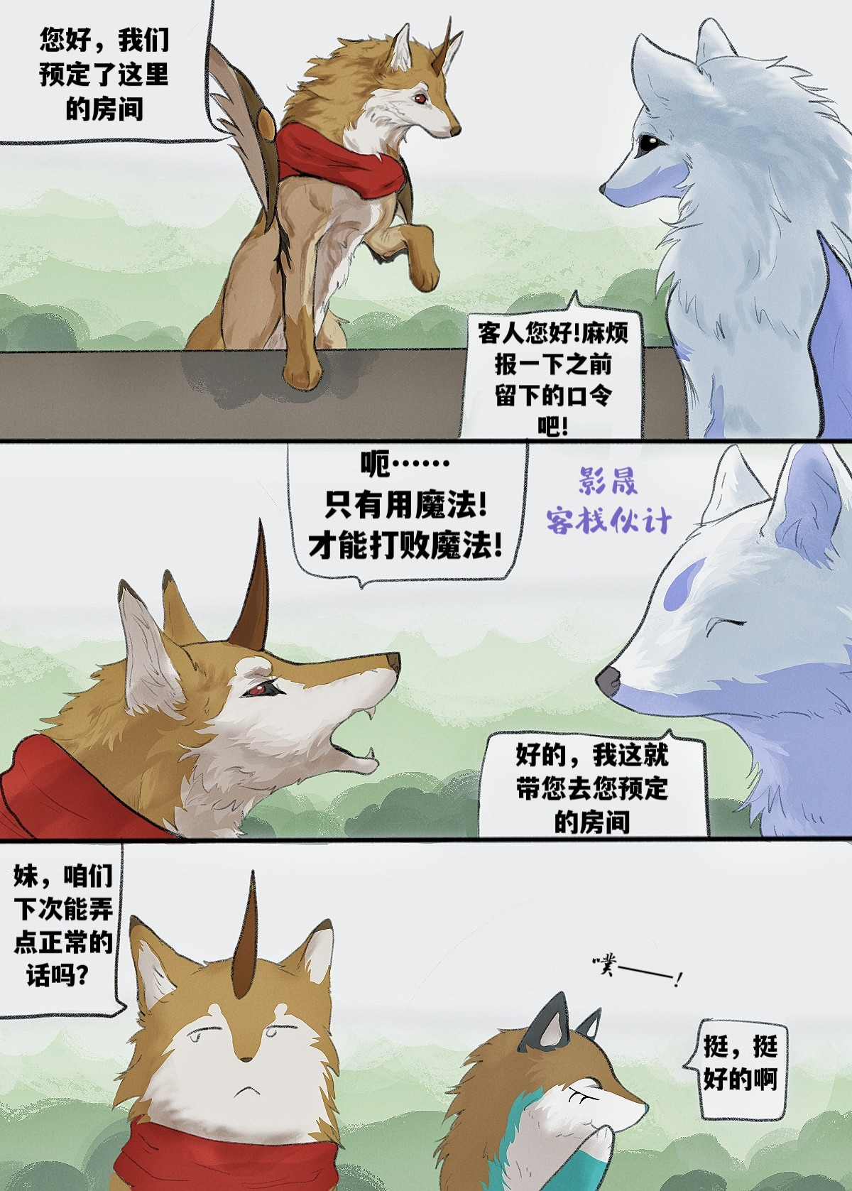 寻神者 交易会(2) 第3页